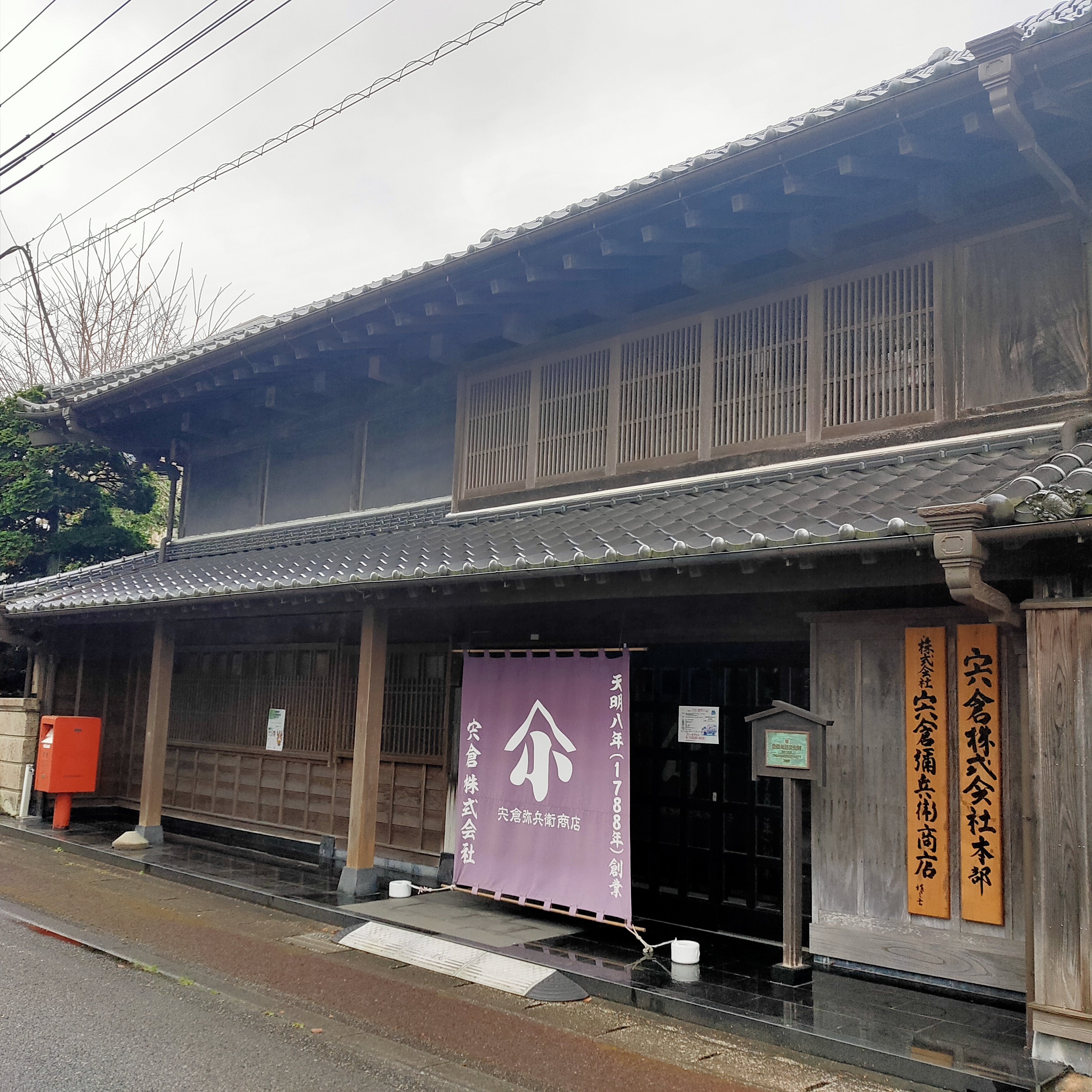 宍倉弥兵衛商店