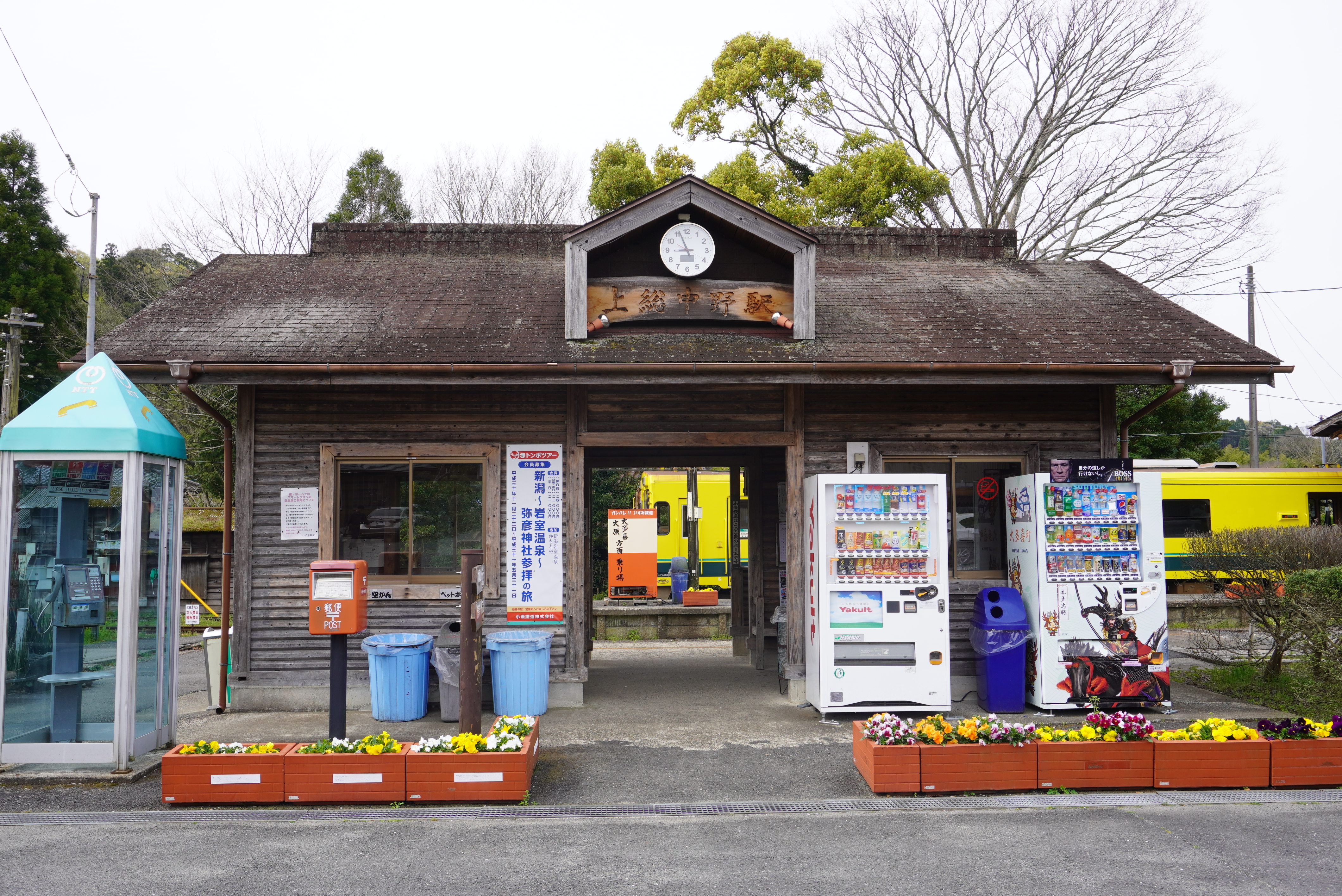 上総 中野 駅